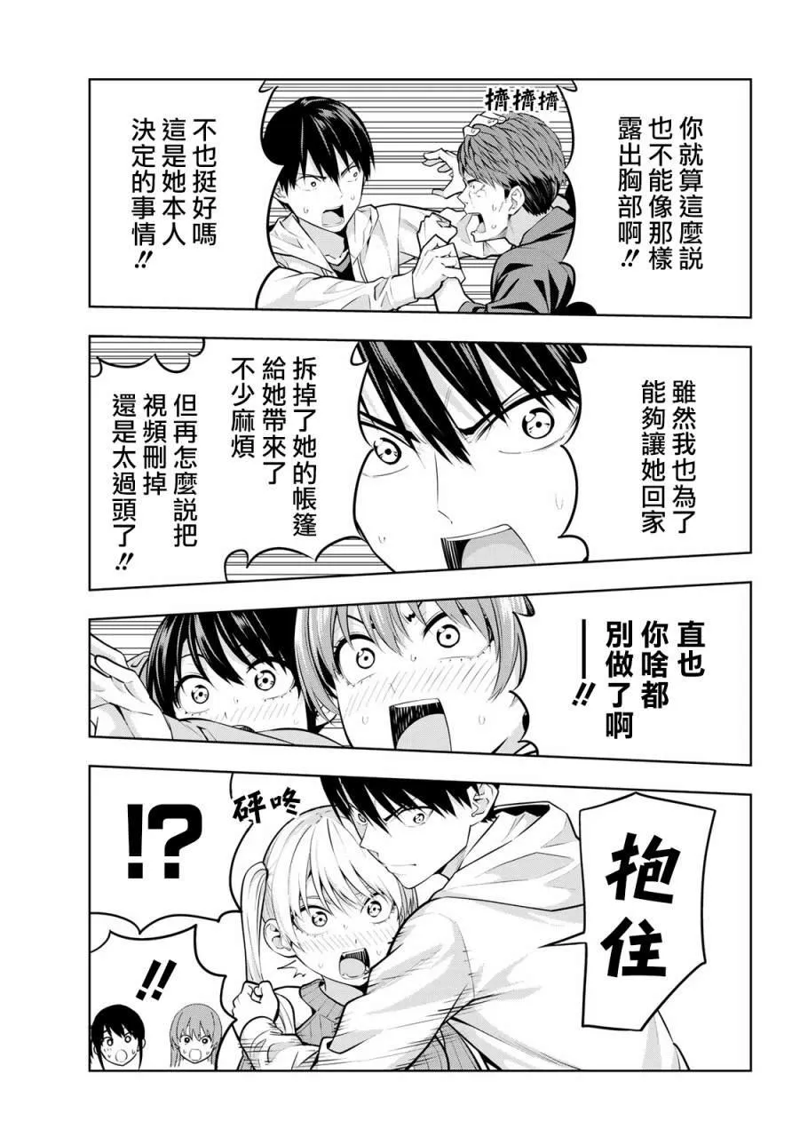 第18话 傲还是娇 第14页