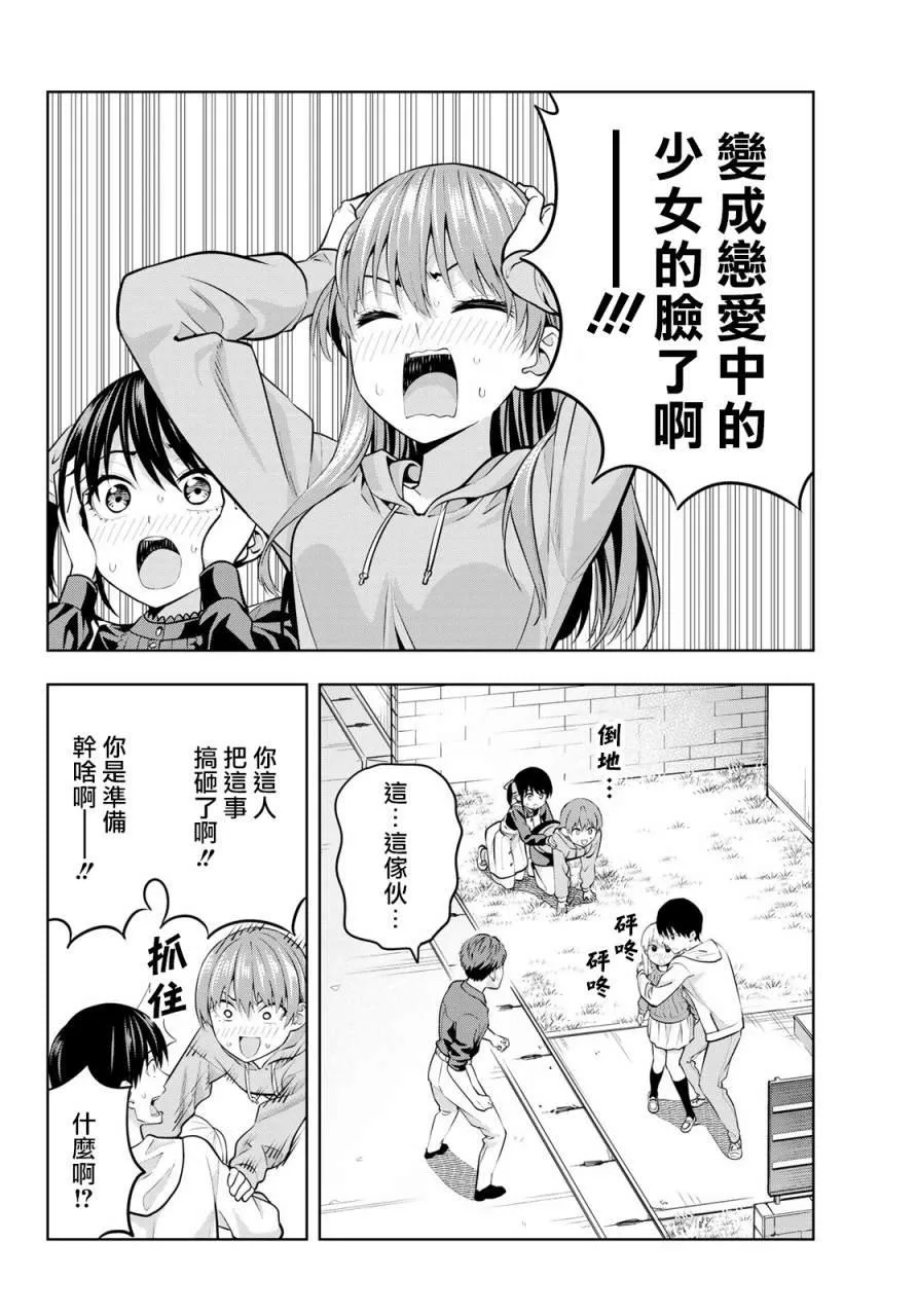 第18话 傲还是娇 第16页