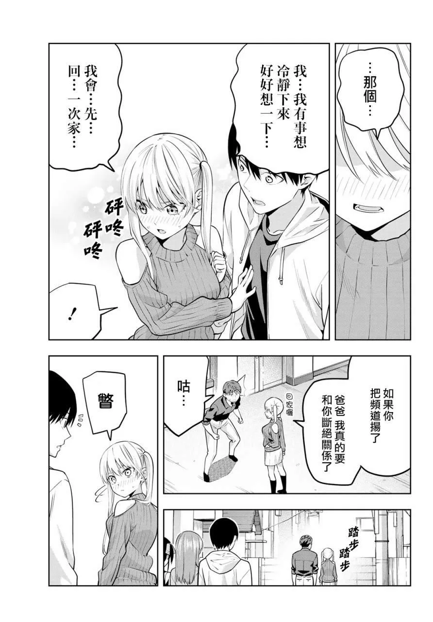 第18话 傲还是娇 第17页