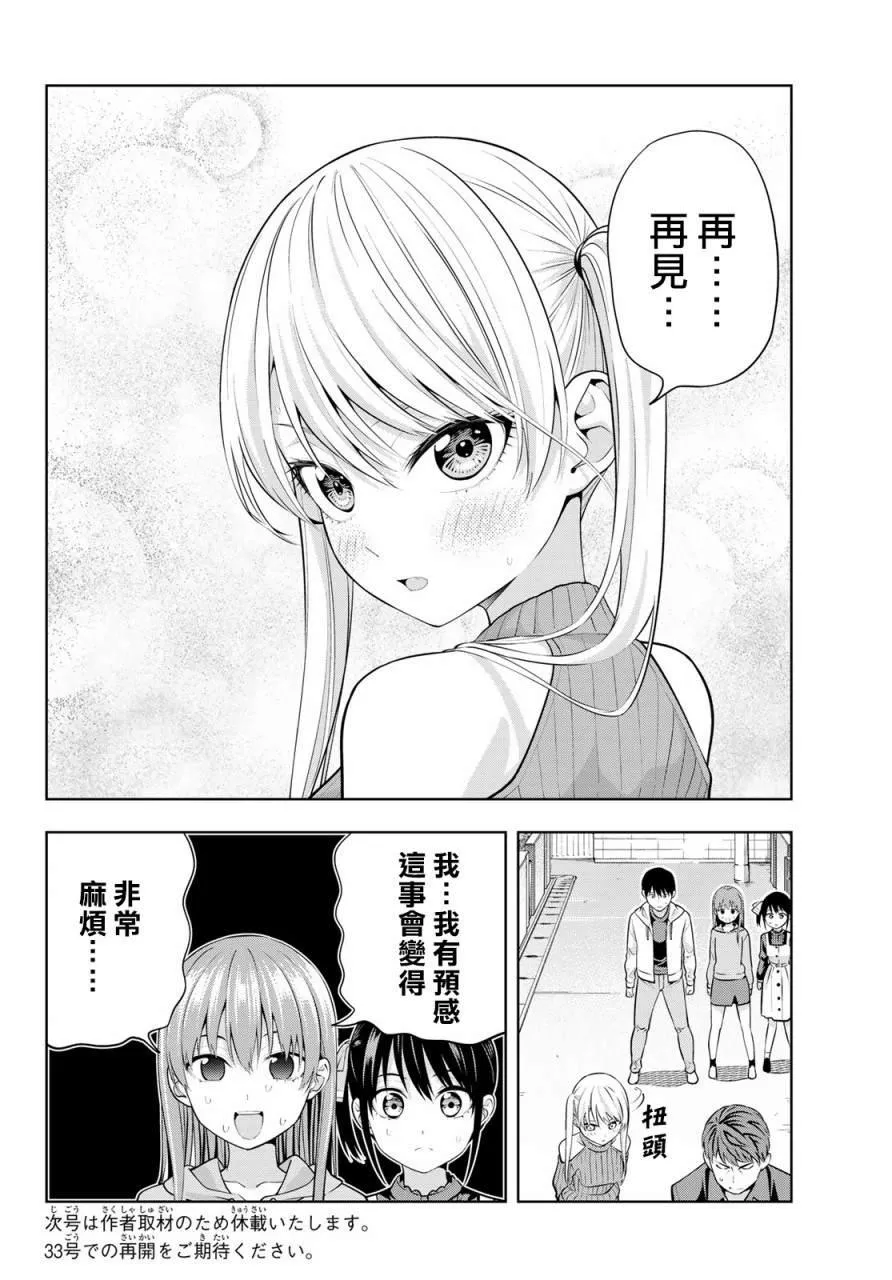 第18话 傲还是娇 第18页