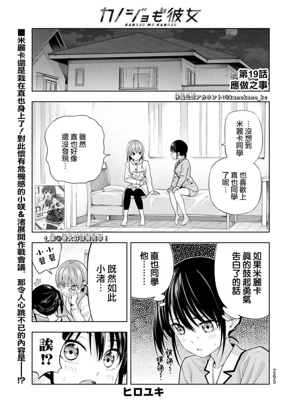第19话 应做之事 第2页