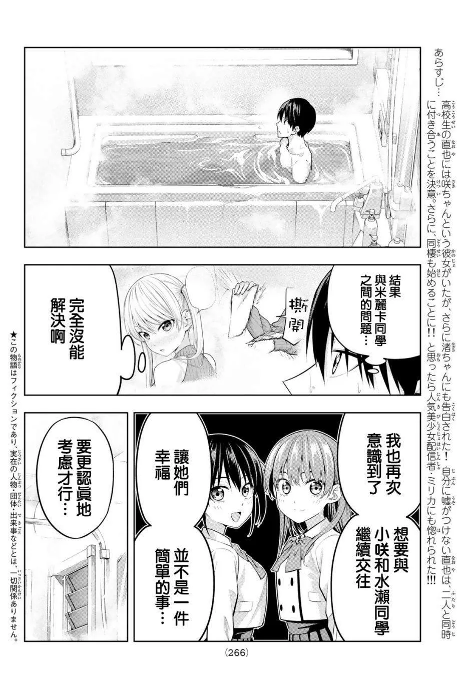 第19话 应做之事 第3页