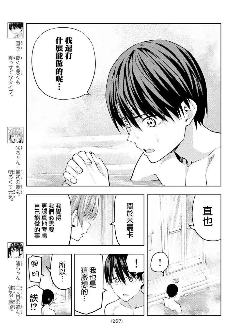 第19话 应做之事 第4页