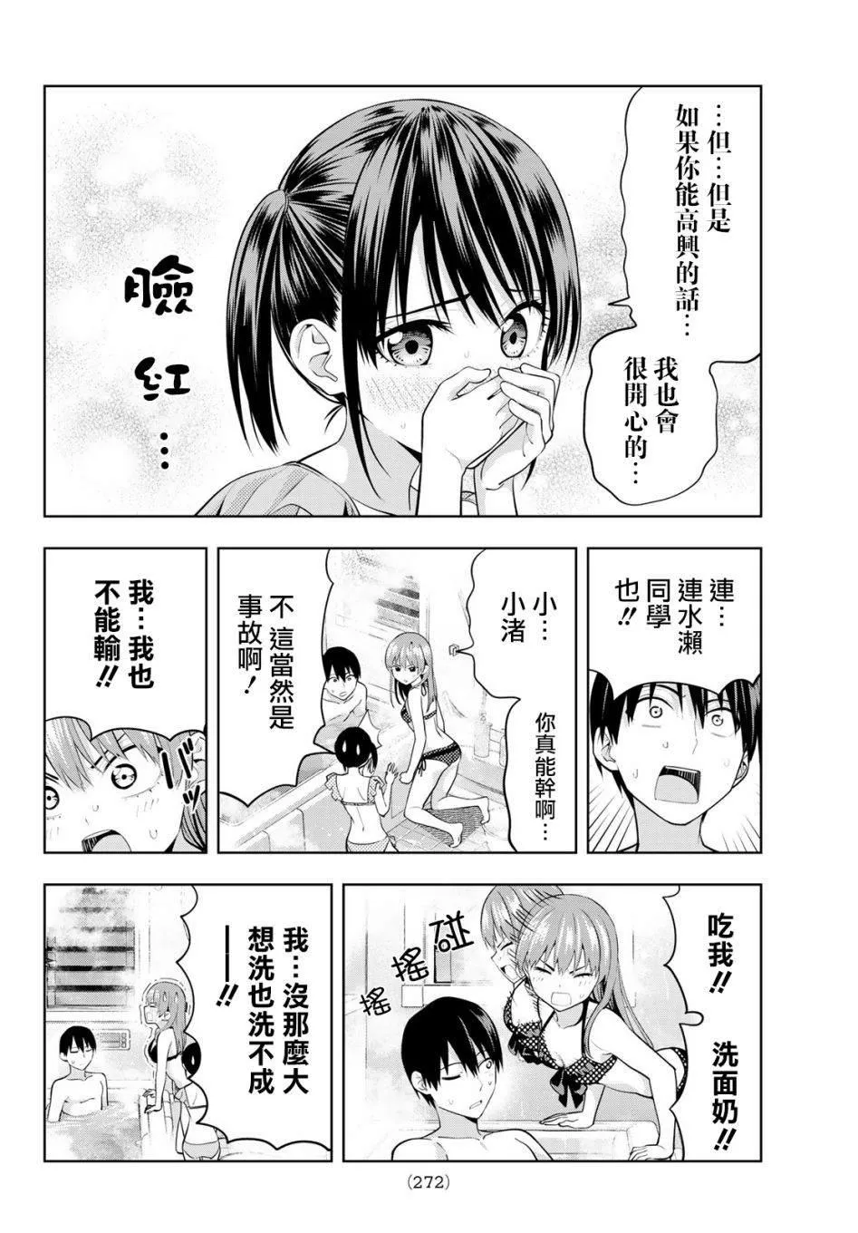 第19话 应做之事 第9页