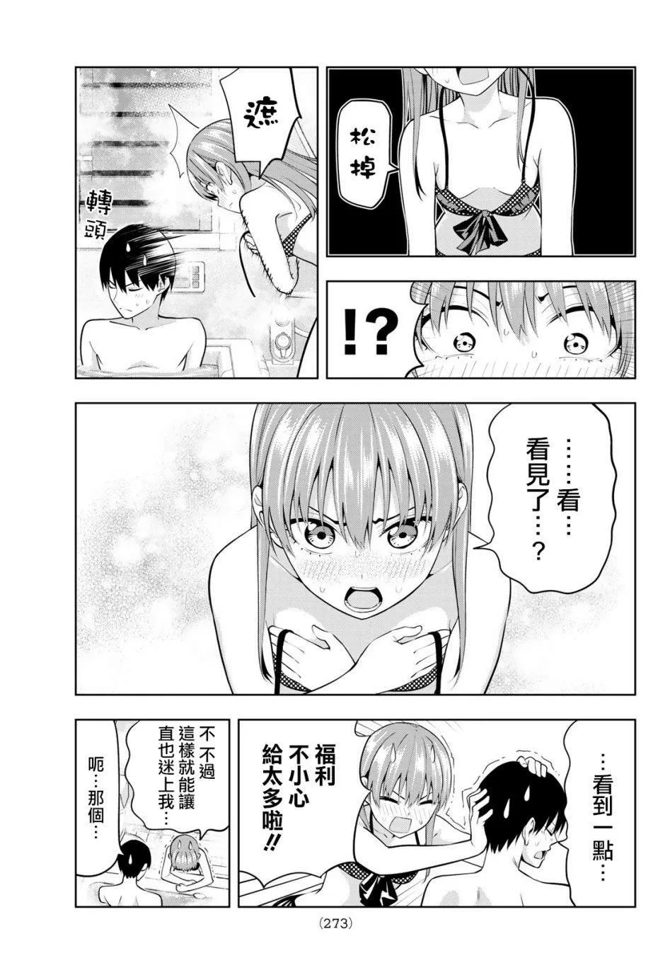 第19话 应做之事 第10页