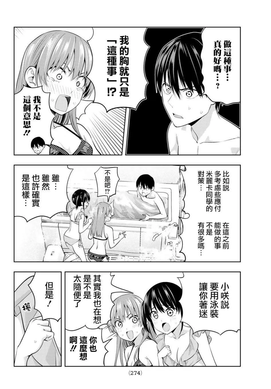 第19话 应做之事 第11页