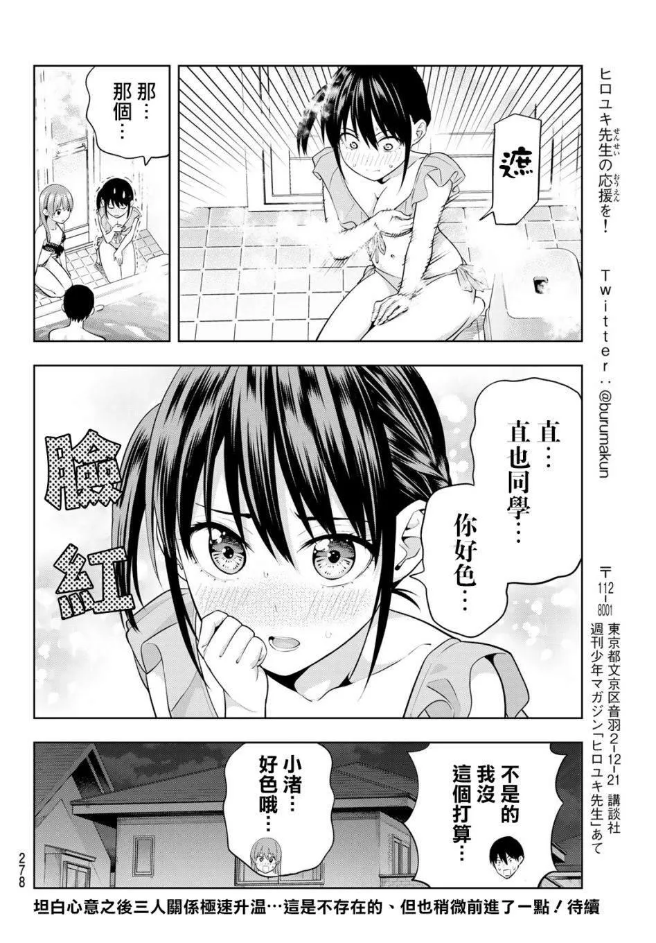 第19话 应做之事 第14页