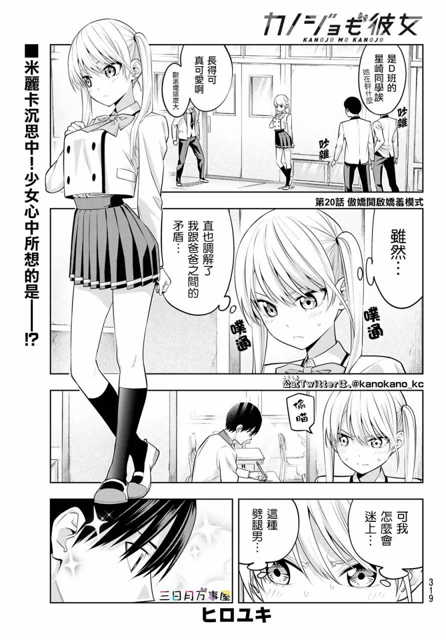 第20话 傲娇开启娇羞模式 第2页