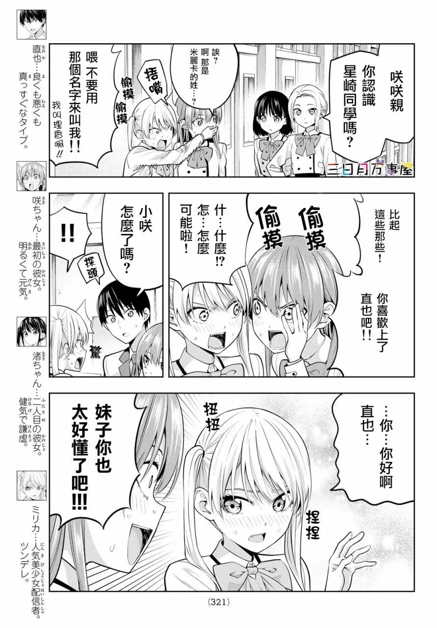 第20话 傲娇开启娇羞模式 第4页