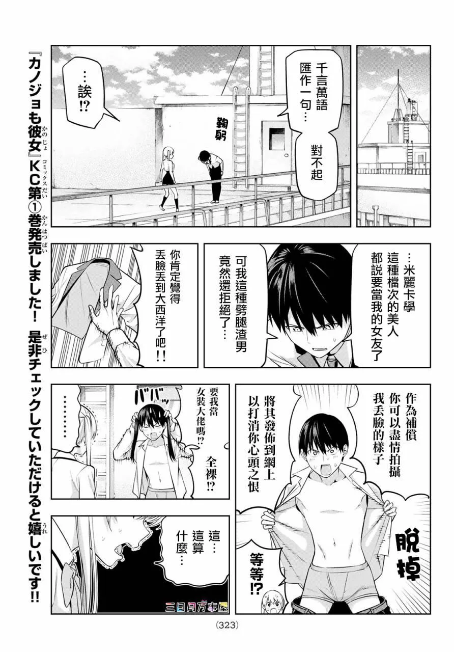 第20话 傲娇开启娇羞模式 第6页