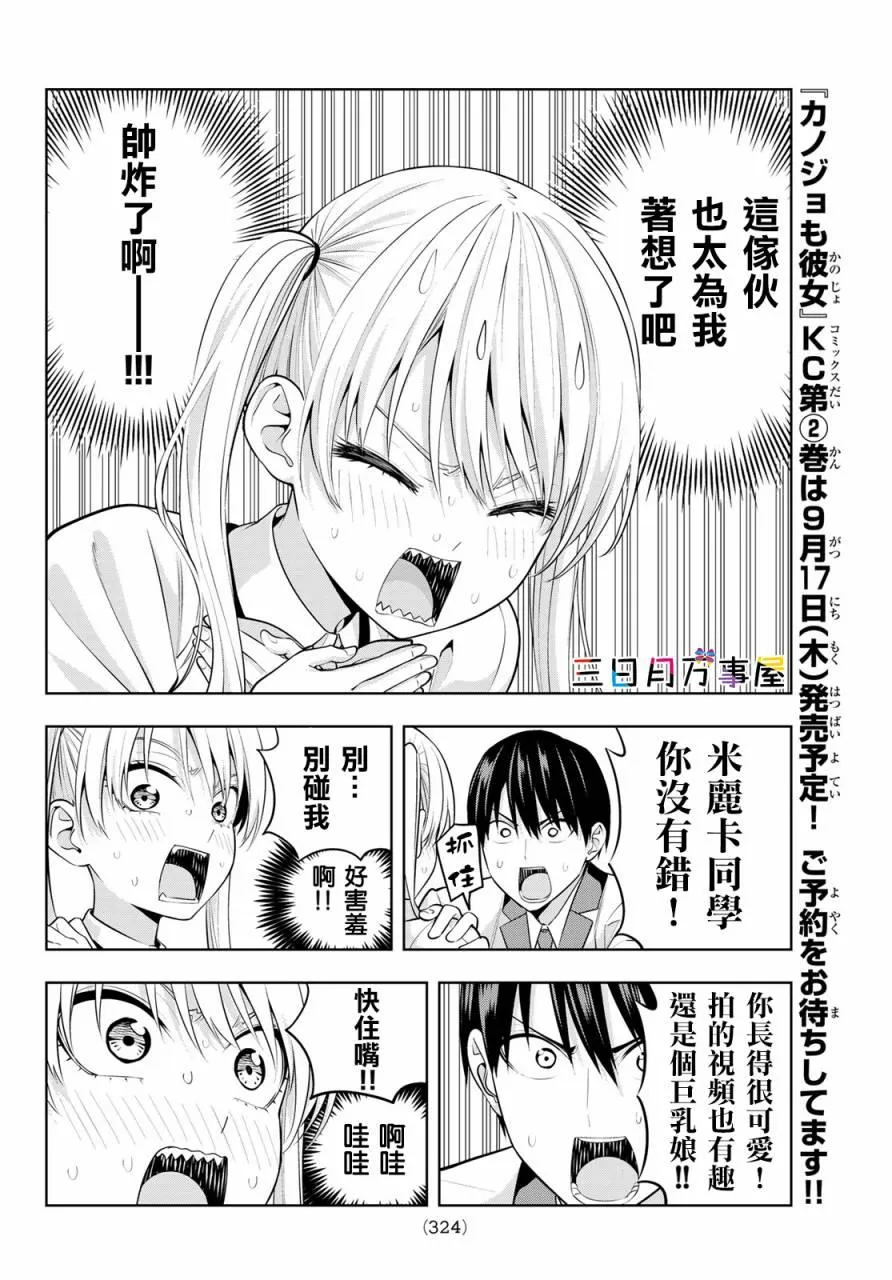 第20话 傲娇开启娇羞模式 第7页
