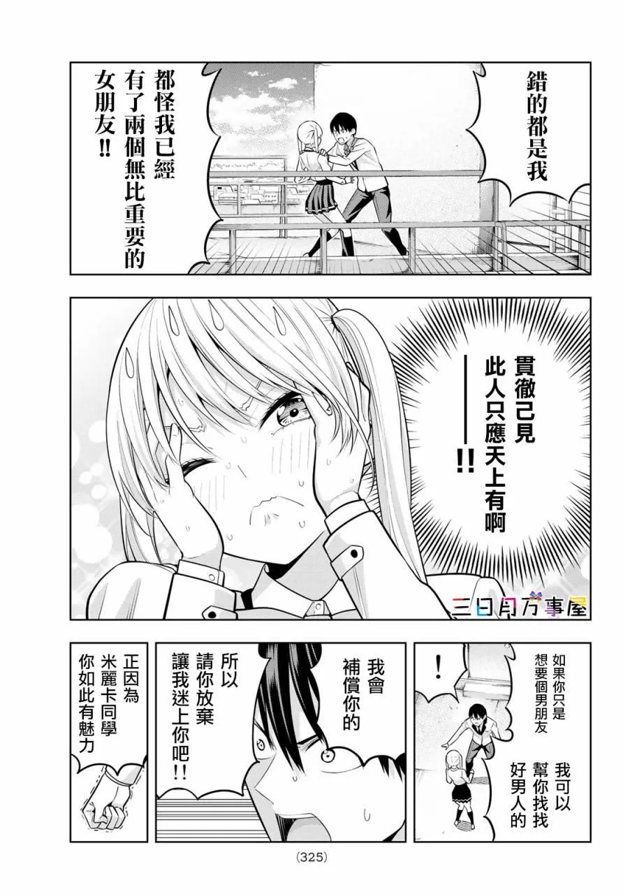 第20话 傲娇开启娇羞模式 第8页