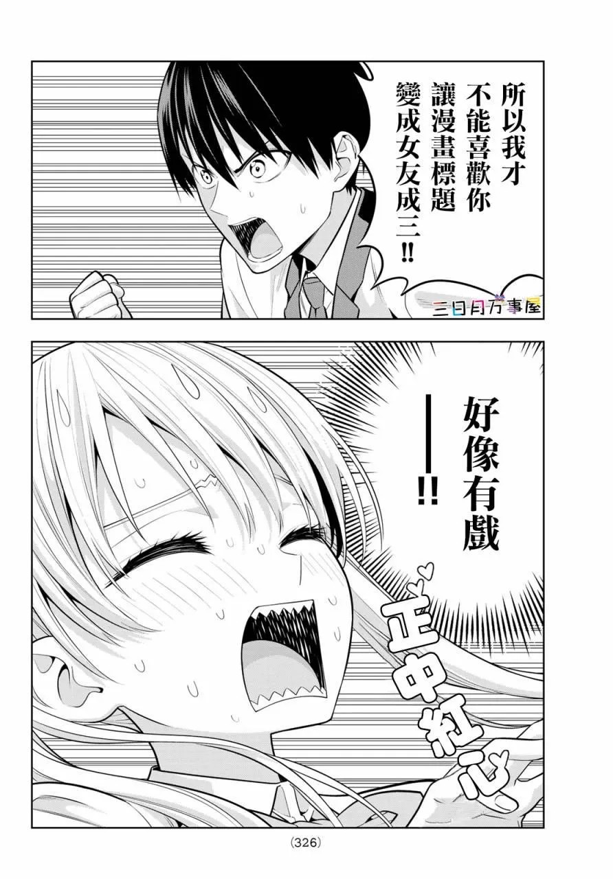 第20话 傲娇开启娇羞模式 第9页
