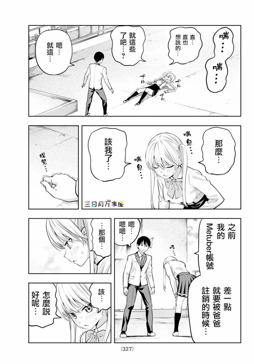 第20话 傲娇开启娇羞模式 第10页