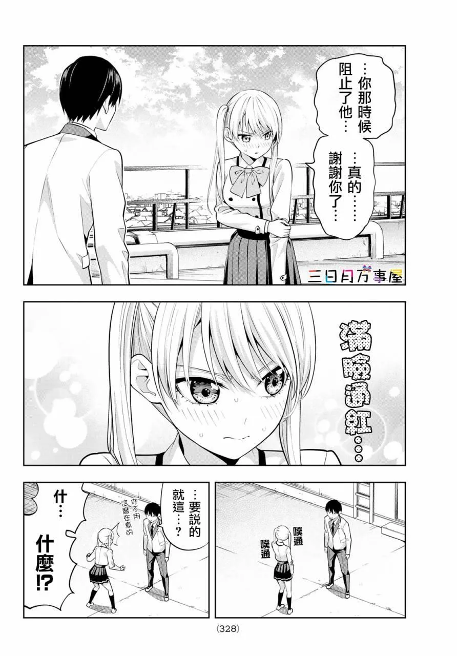 第20话 傲娇开启娇羞模式 第11页