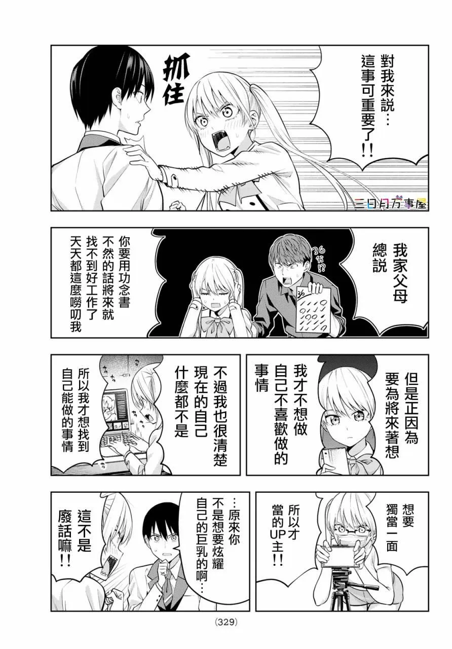 第20话 傲娇开启娇羞模式 第12页