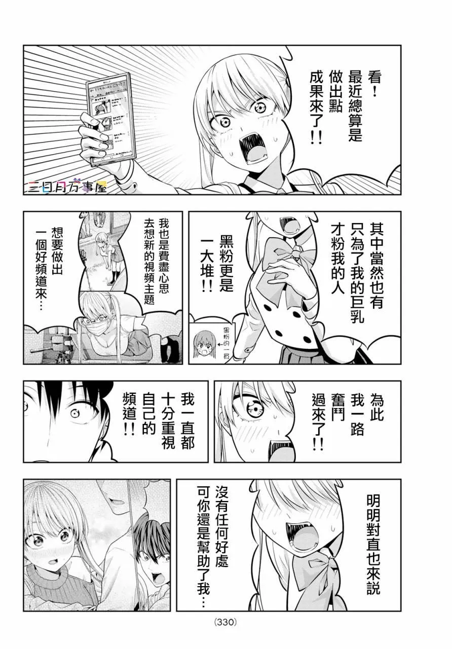 第20话 傲娇开启娇羞模式 第13页
