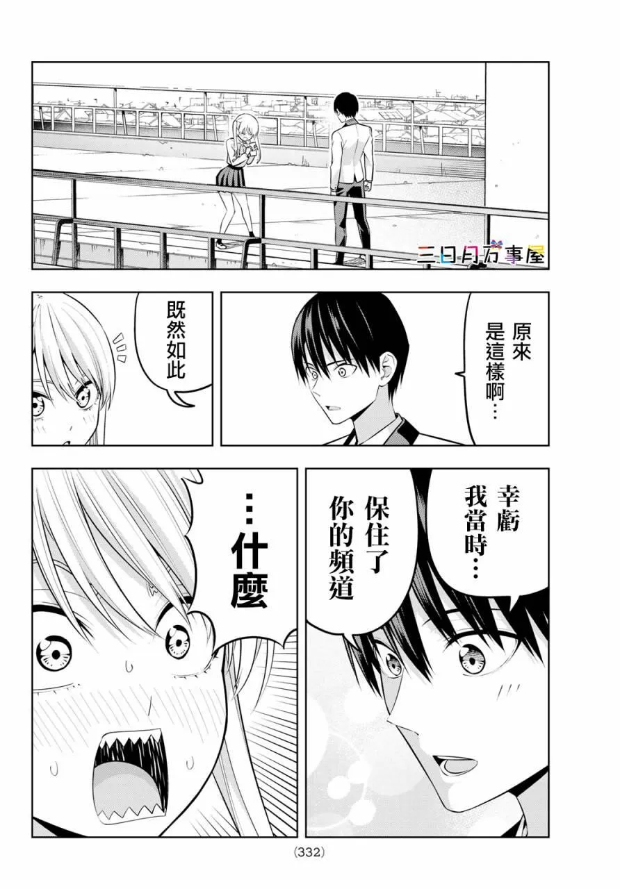 第20话 傲娇开启娇羞模式 第15页