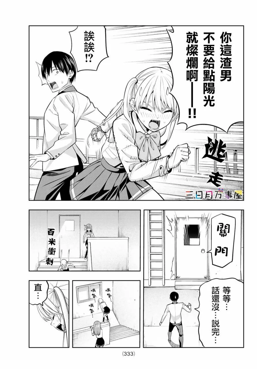 第20话 傲娇开启娇羞模式 第16页