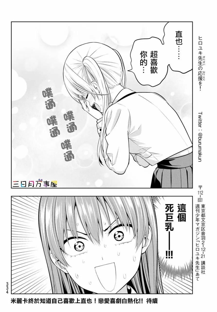 第20话 傲娇开启娇羞模式 第17页