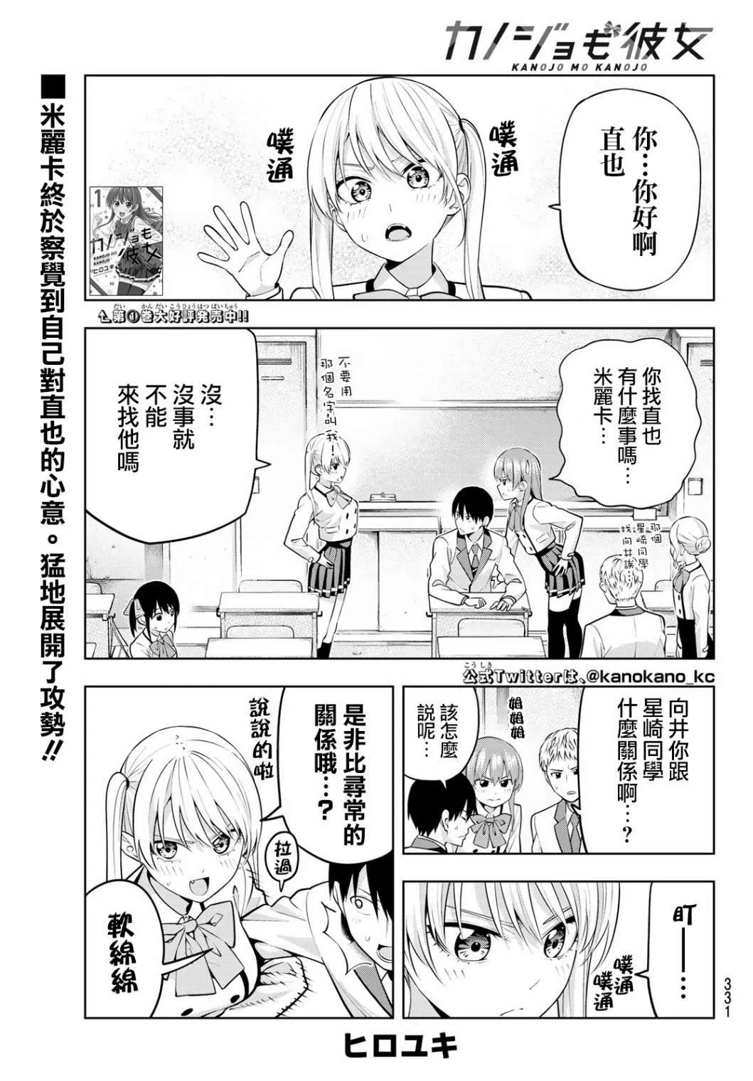 第21话 待在我身边 第2页