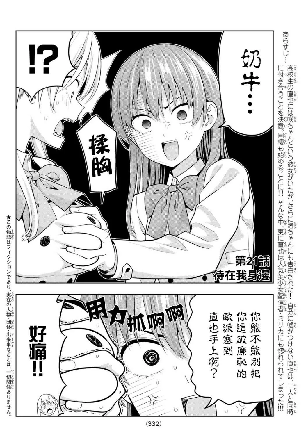 第21话 待在我身边 第3页