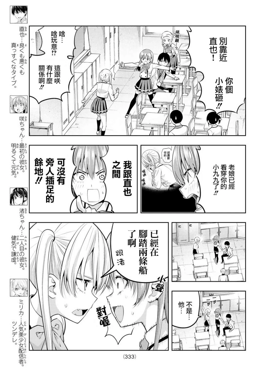 第21话 待在我身边 第4页