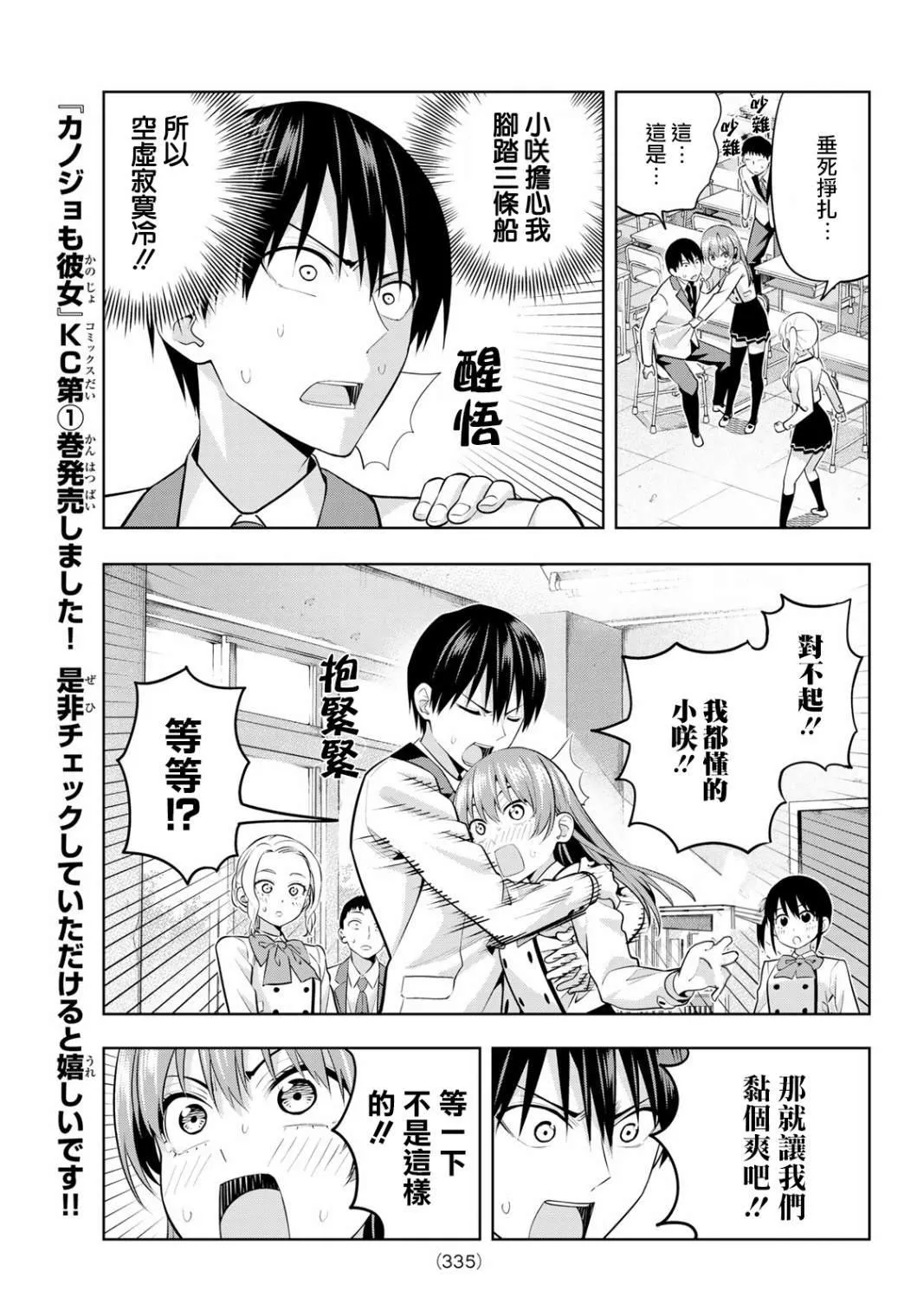 第21话 待在我身边 第6页