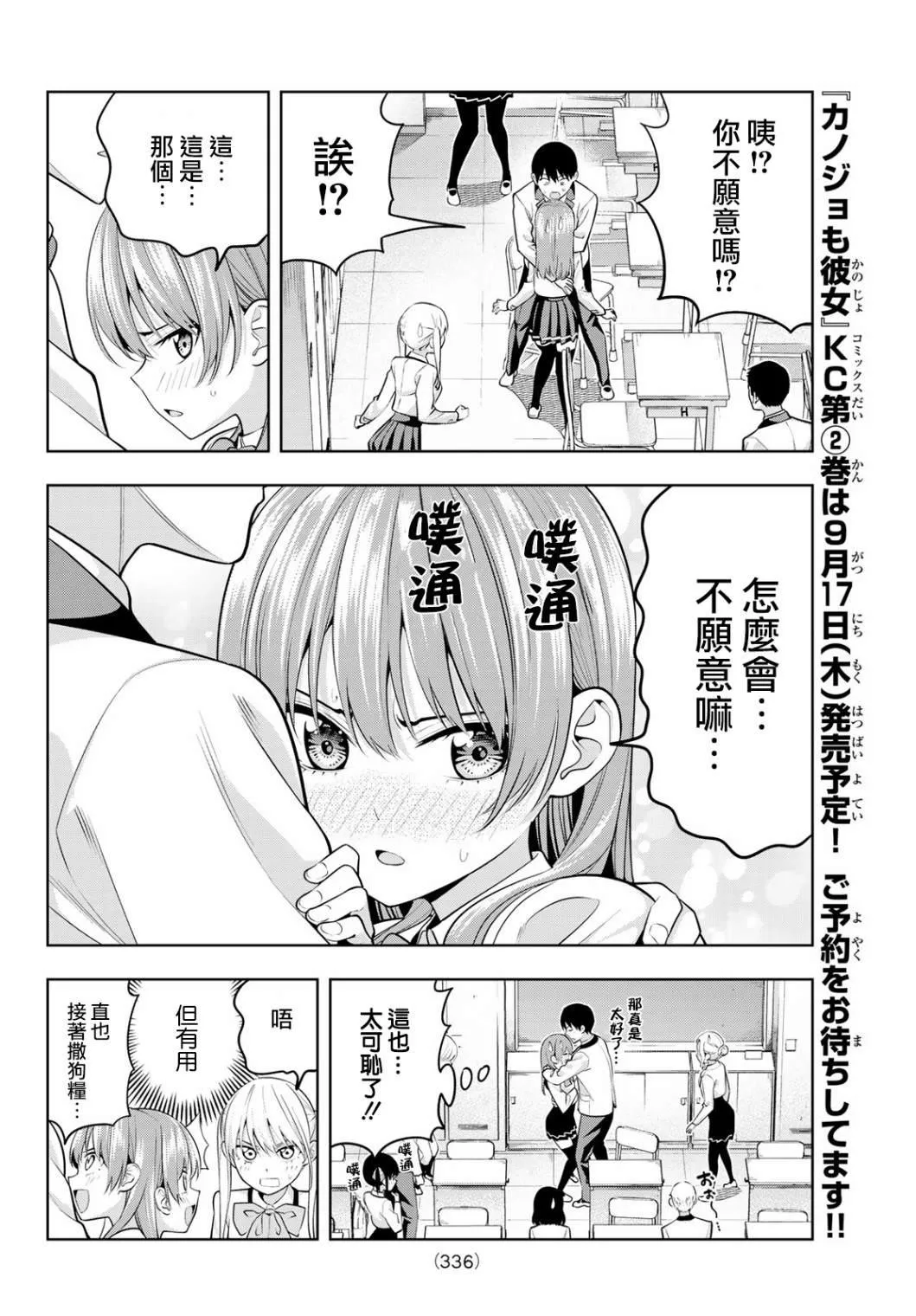 第21话 待在我身边 第7页