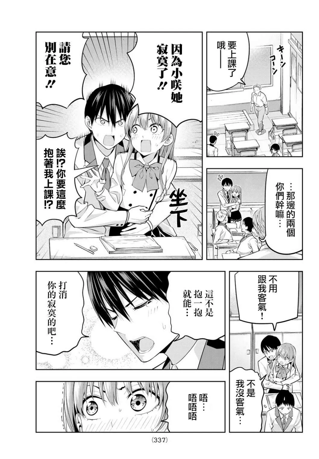 第21话 待在我身边 第8页