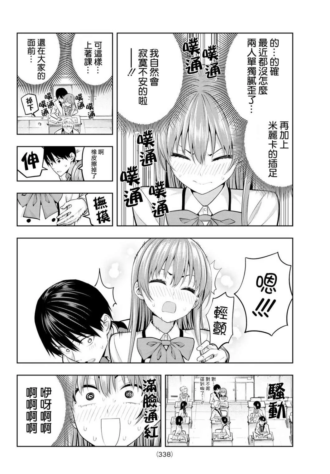 第21话 待在我身边 第9页