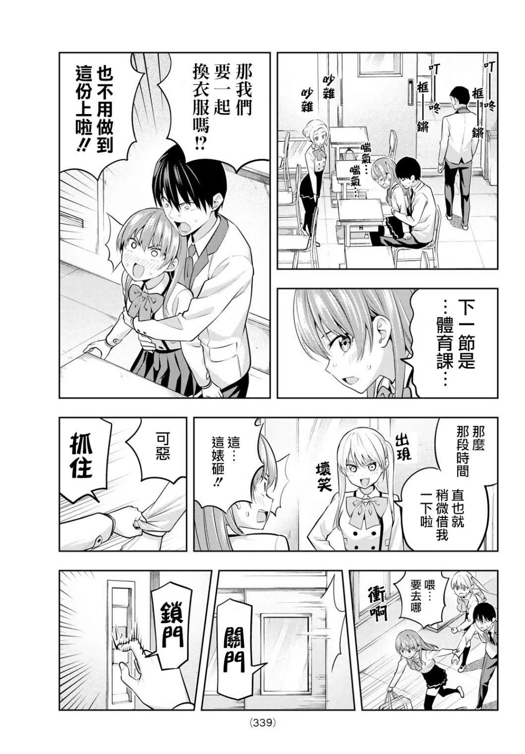 第21话 待在我身边 第10页