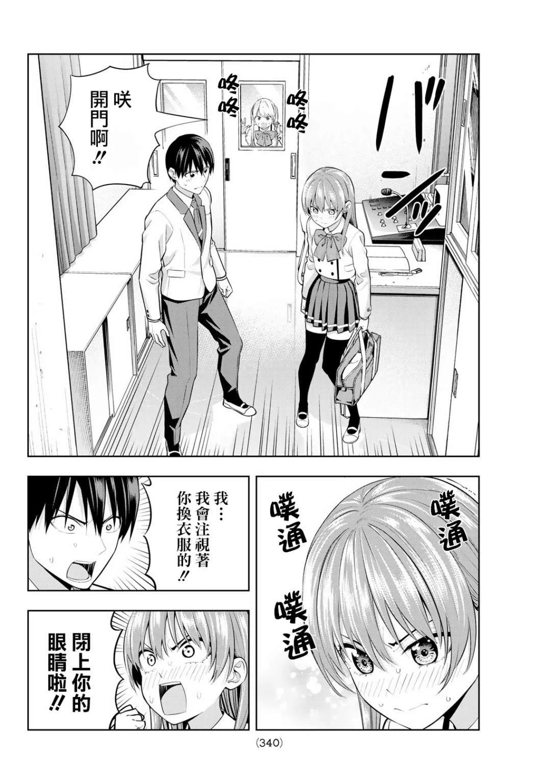 第21话 待在我身边 第11页