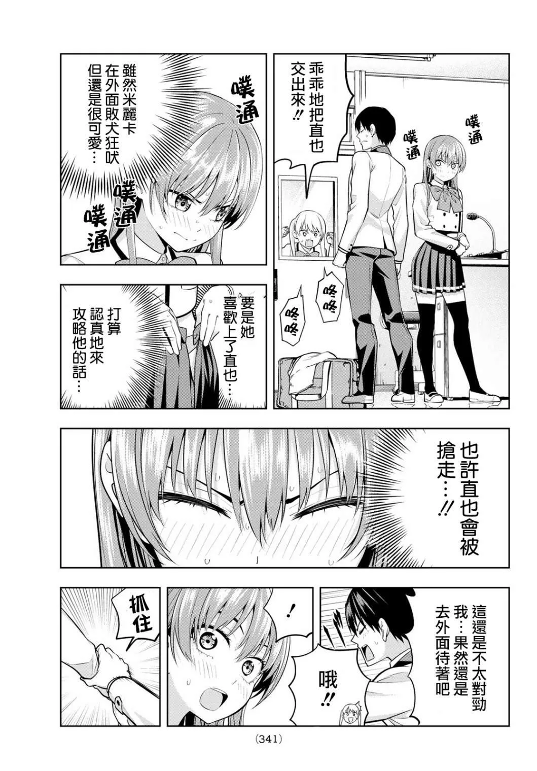 第21话 待在我身边 第12页