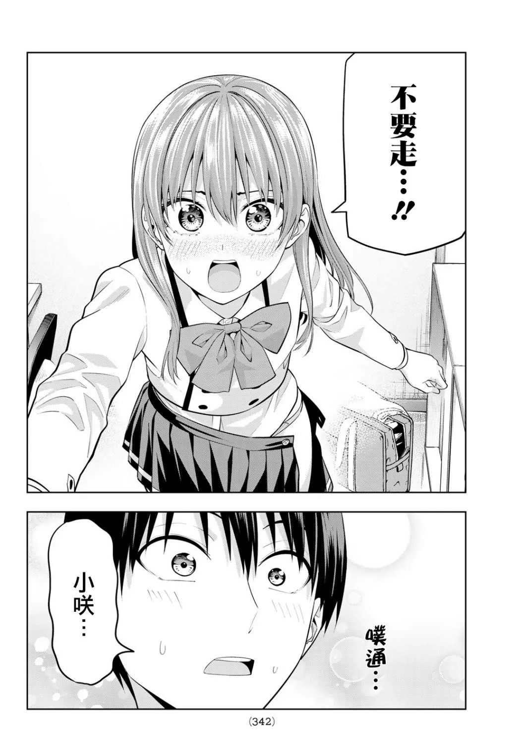 第21话 待在我身边 第13页