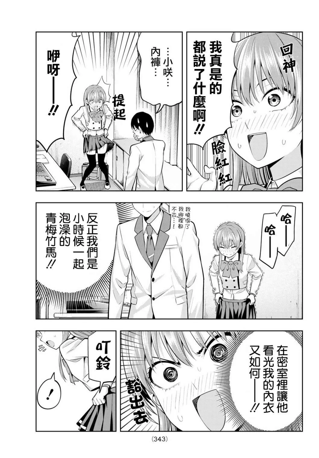 第21话 待在我身边 第14页