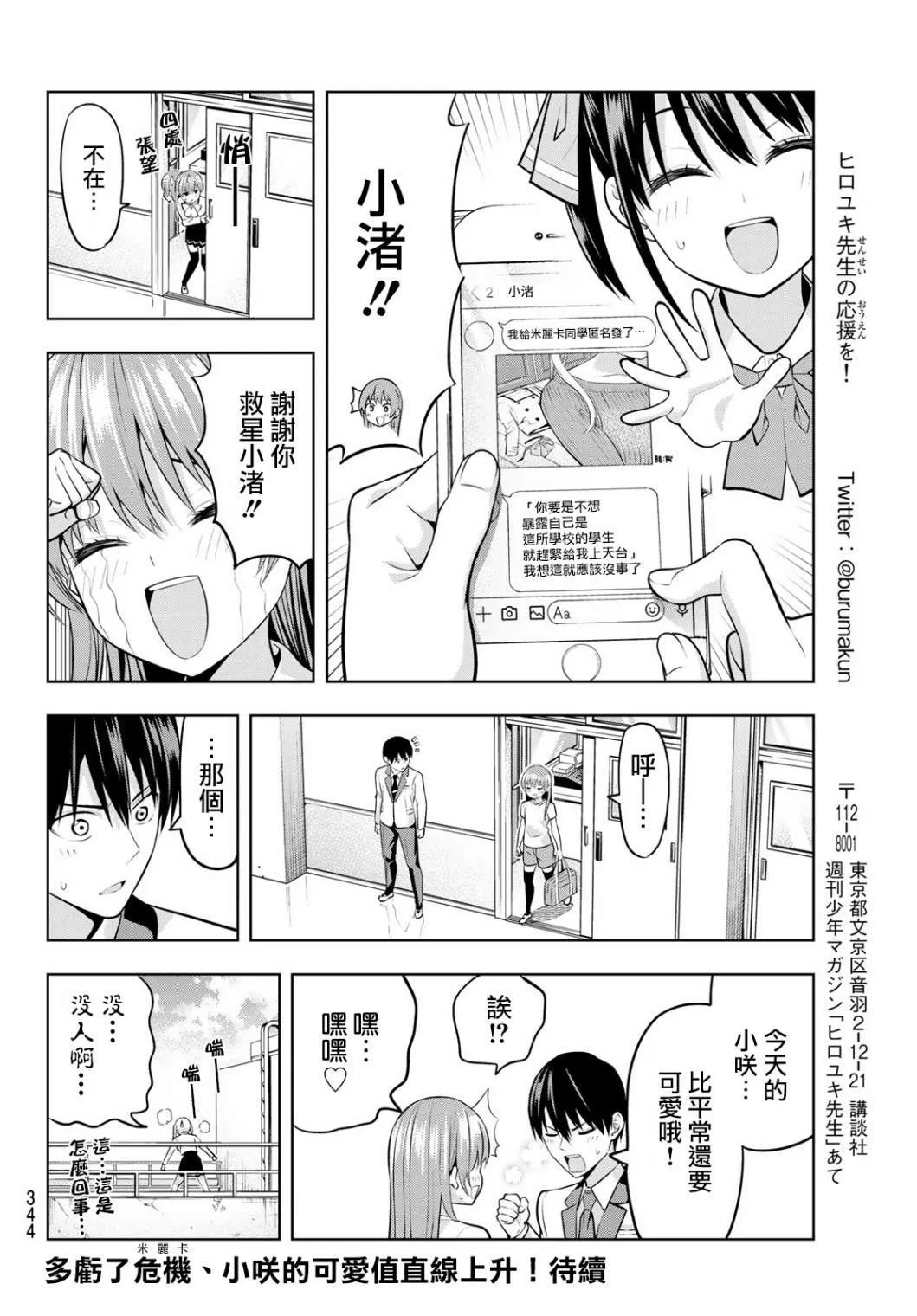 第21话 待在我身边 第15页