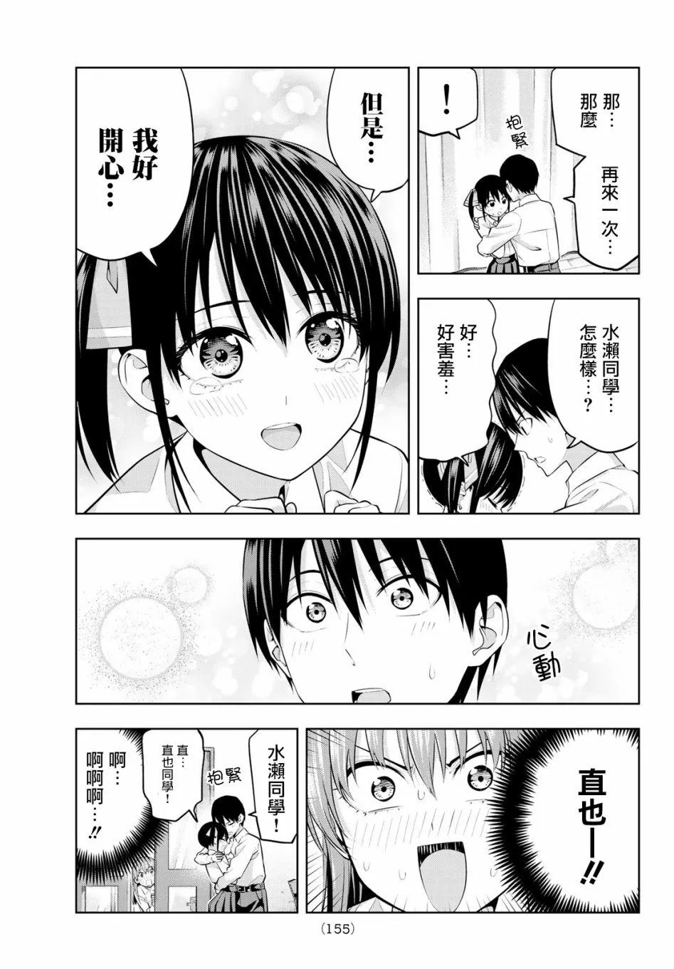 第22话 抱抱她 第7页