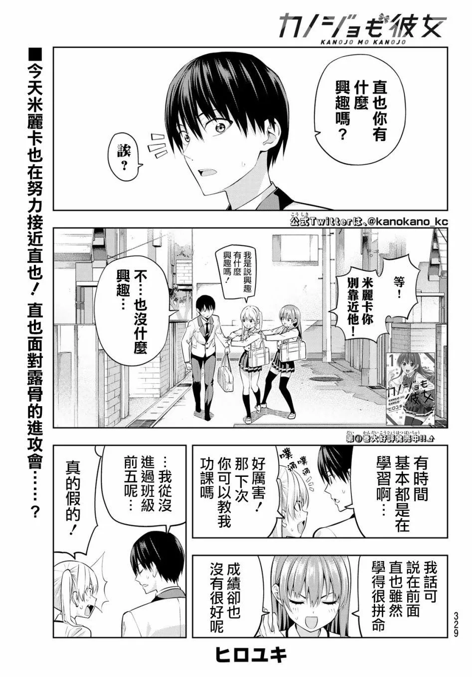 第23话 怎么看都是喜欢 第2页