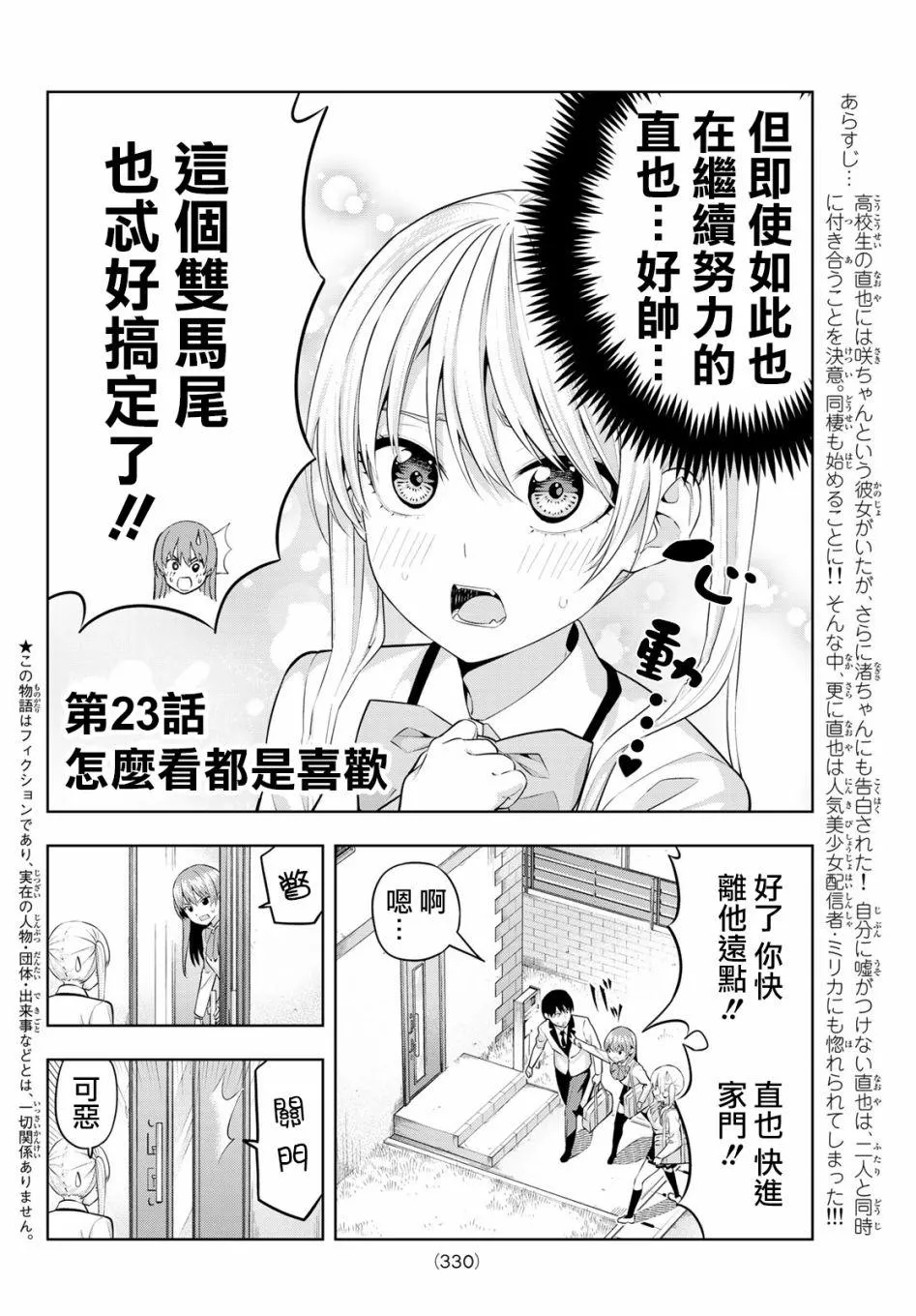 第23话 怎么看都是喜欢 第3页