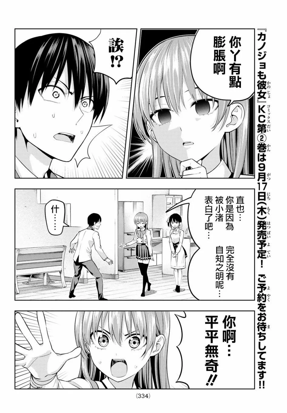 第23话 怎么看都是喜欢 第7页