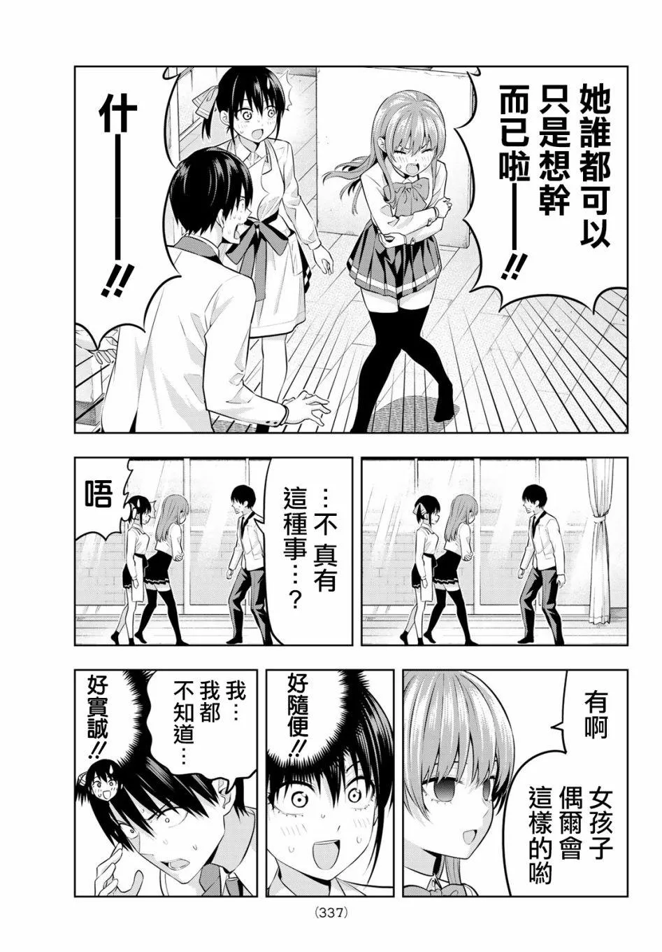 第23话 怎么看都是喜欢 第10页