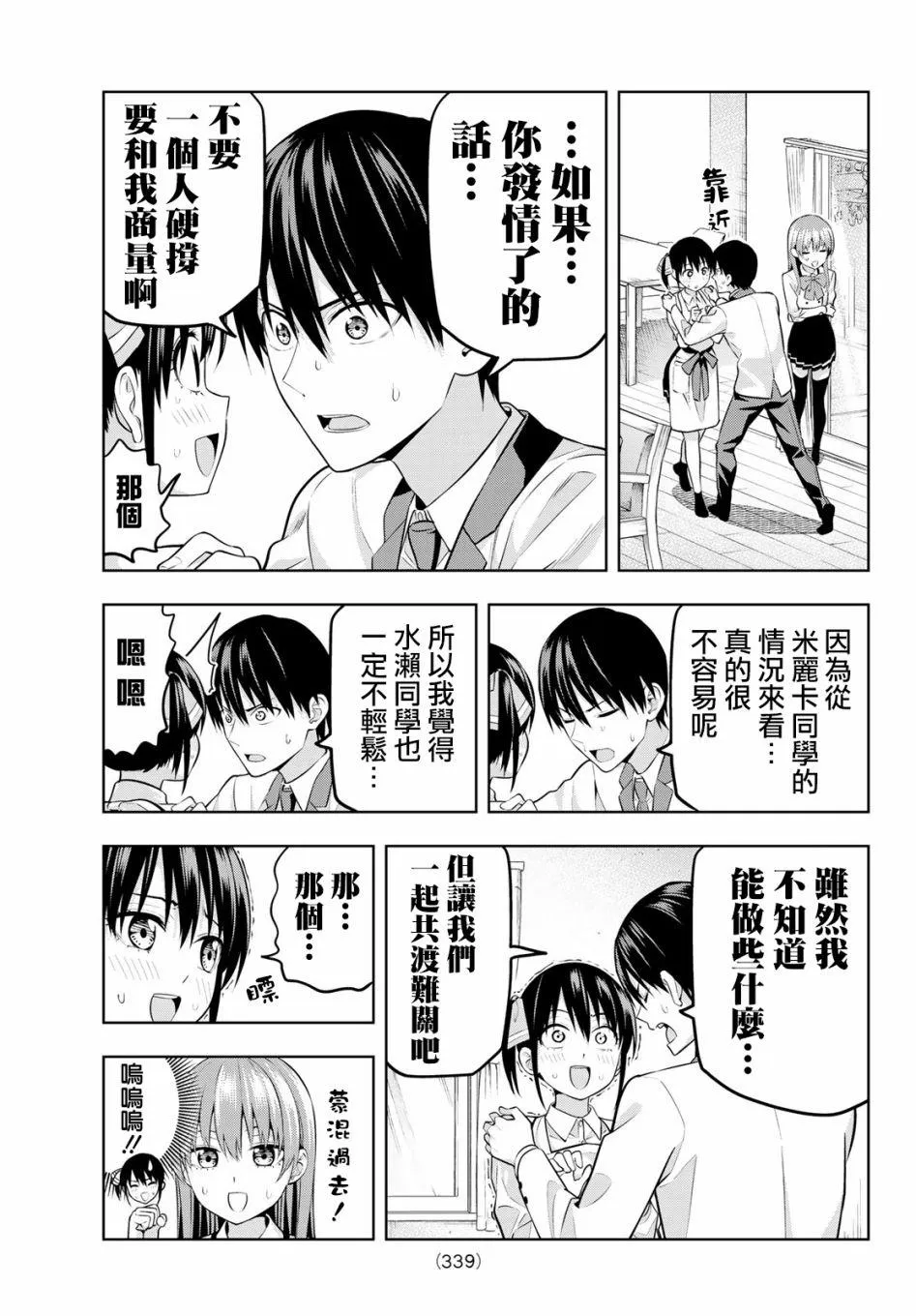 第23话 怎么看都是喜欢 第12页