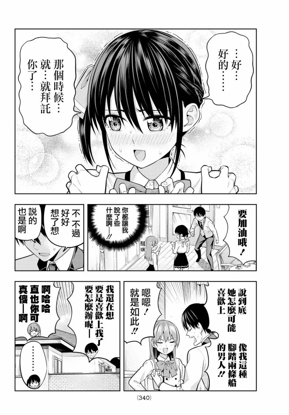 第23话 怎么看都是喜欢 第13页