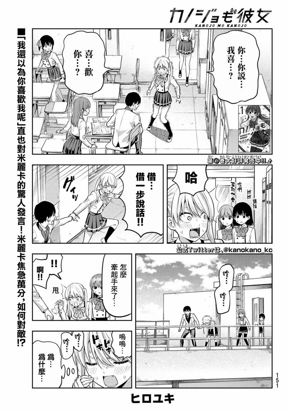 第24话 原形毕露的傲娇 第3页