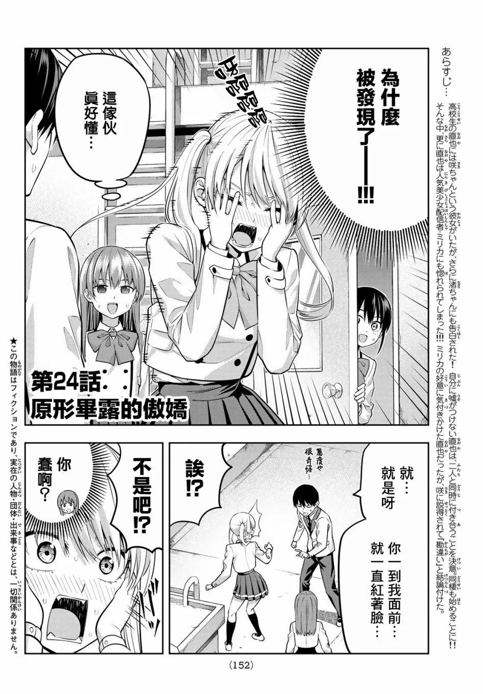 第24话 原形毕露的傲娇 第4页