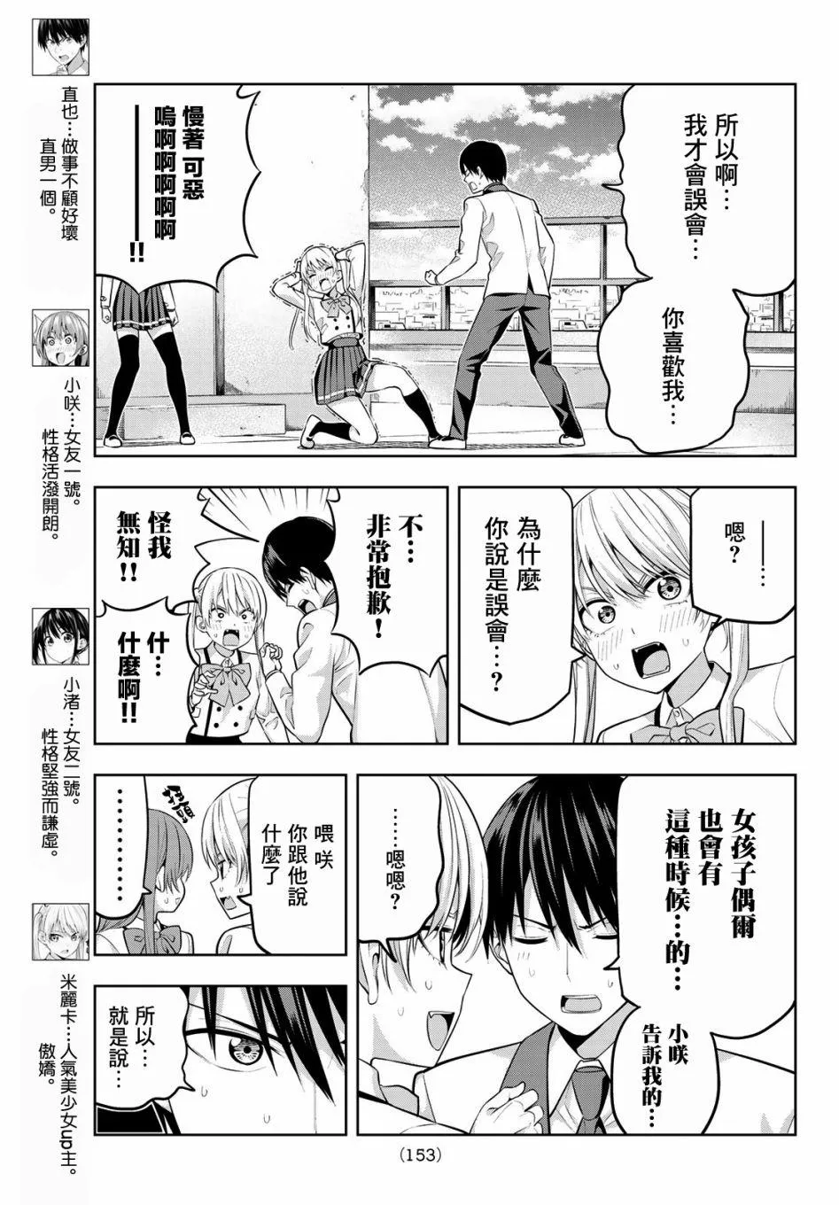 第24话 原形毕露的傲娇 第5页