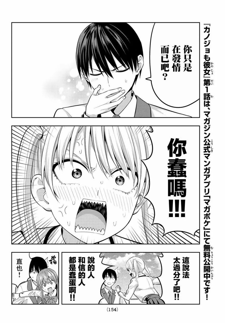 第24话 原形毕露的傲娇 第6页