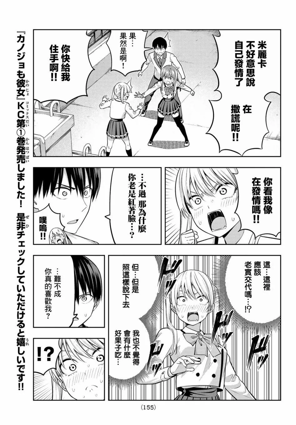 第24话 原形毕露的傲娇 第7页