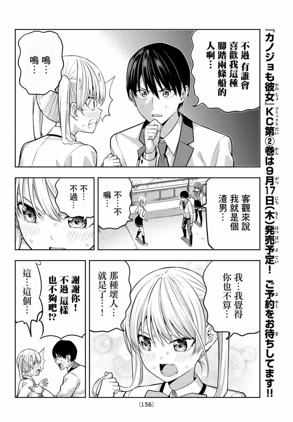 第24话 原形毕露的傲娇 第8页
